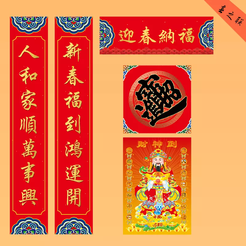 4、招財進寶對聯貼哪裡:恭喜發財招財進寶哪個是上聯？