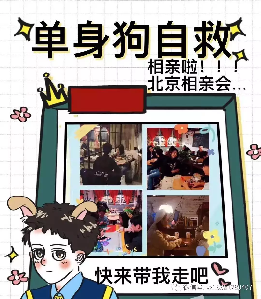 7、預測自己什麼時候脫單:自己預測自己還要多久能脫單，還有已經單身