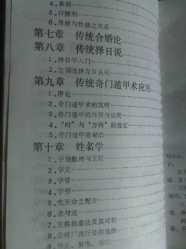 1、免費合婚擇日:擇日婚配