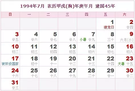 生肖到底是從公曆一月一日開始算起還是從農曆大年初一開始算