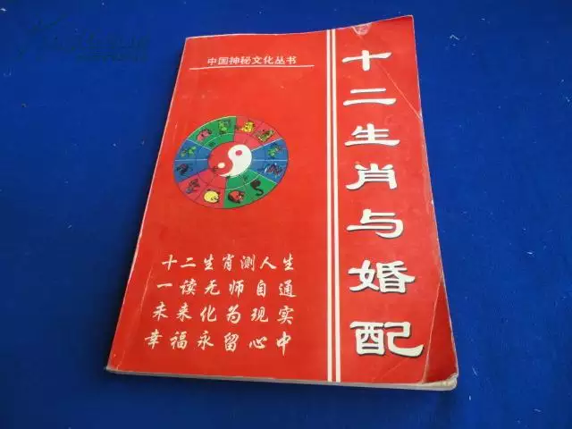 1、十二屬相之婚配大全收版:十二生肖男女婚配表