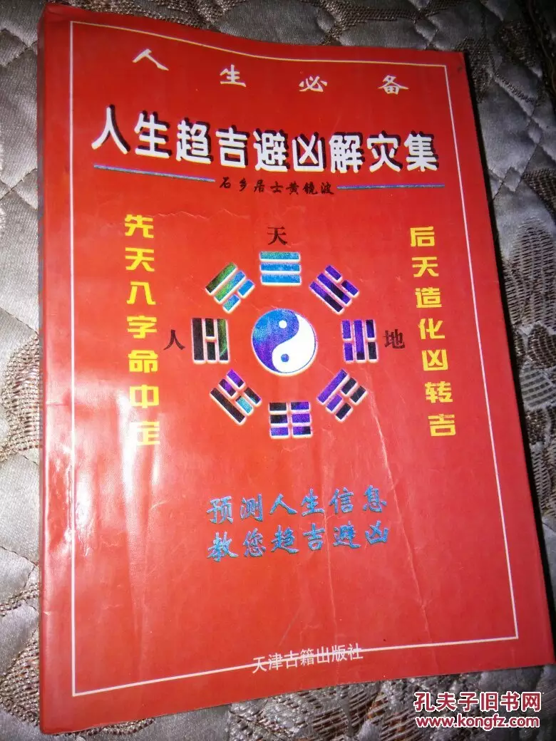 什麼是命中內部引起之災：舉例說明什麼叫“命中的災星”？