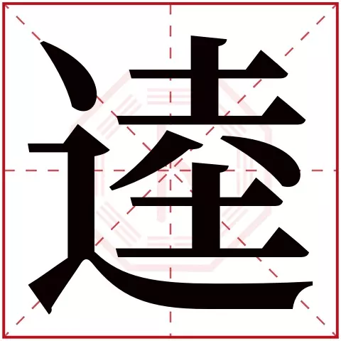 什麼字帶財寓意的名字：名字中帶什麼字有財運