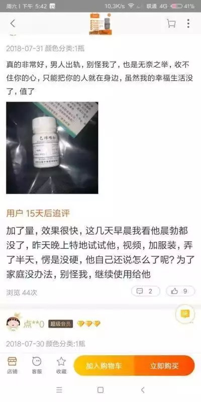 4、老公出軌想買葯給他爛了:老公出軌別的女人給他買的東西是不是該毀掉？
