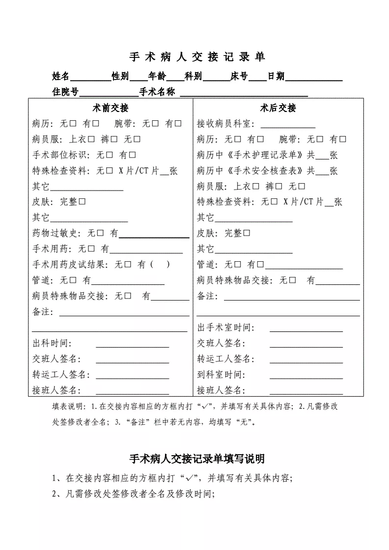 1、危重患者轉運交接內容:轉運患者后需要進行交接的內容有哪些