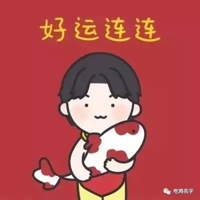 3、招財可愛頭像圖片:什麼頭像招財