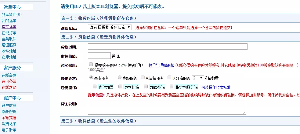 2、傲天轉運國內是什麼物流公司:美國轉運傲天轉運公司怎麼樣？
