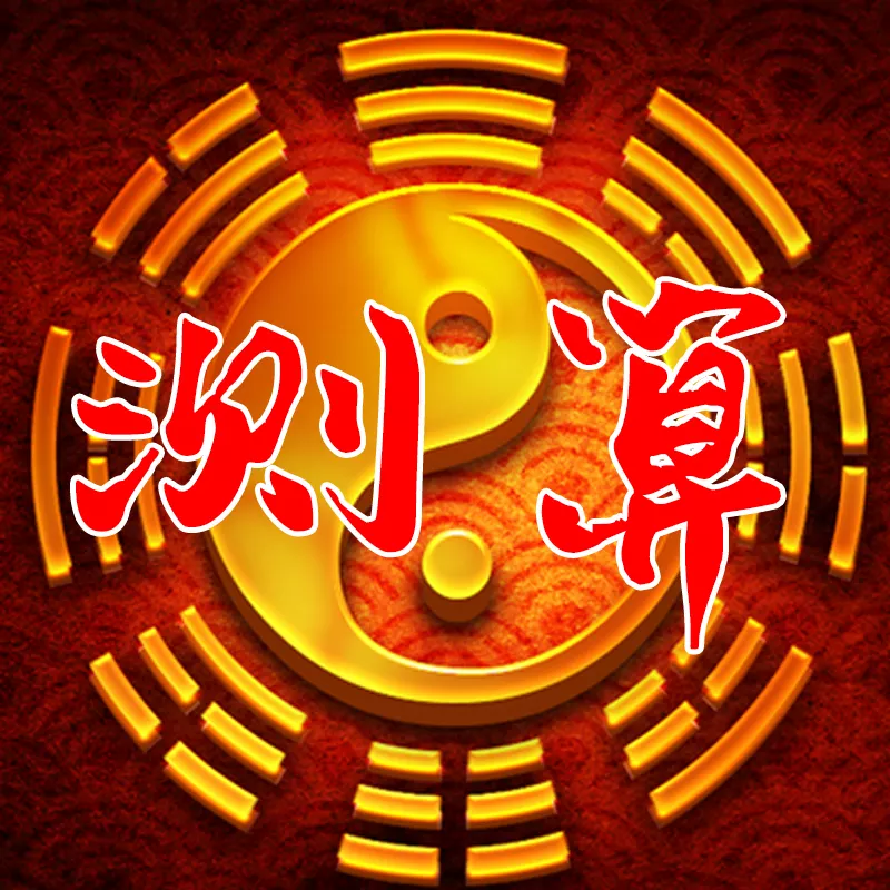 1、免費算個人姻緣:免費算我的婚姻