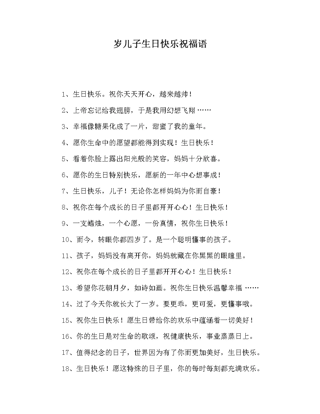 生日快樂祝福語簡短的：老公生日祝福的話語,句句暖人心