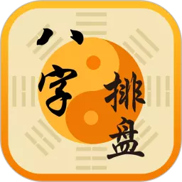1、八字算命軟件:八字算命軟件 工作運