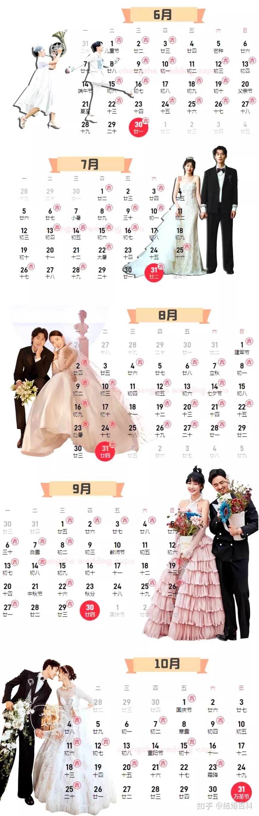 3、年婚慶嫁娶吉日:年6月份結婚黃道吉日
