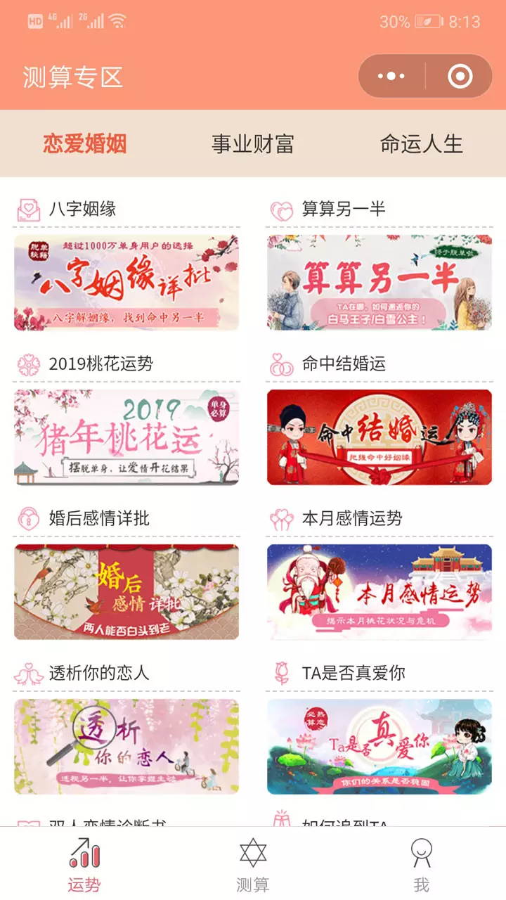 7、輸名字測姻緣的小程序:測名字測姻緣怎麼樣？