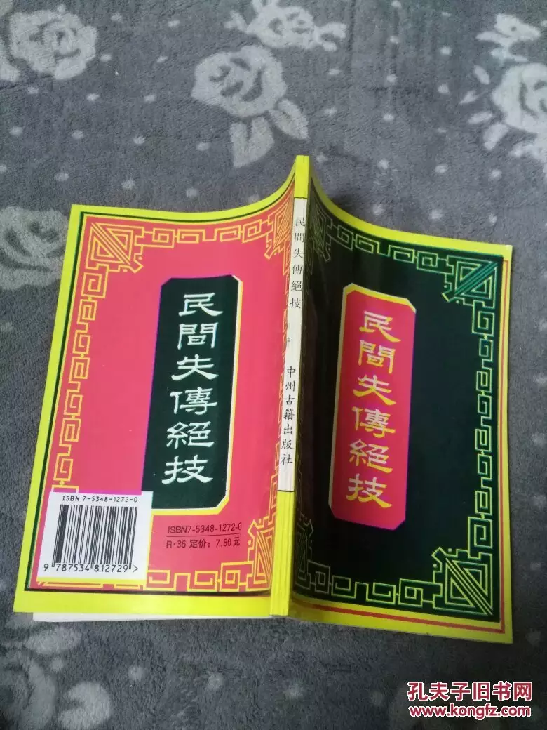 6、不傳的90個秘術:個不傳秘方