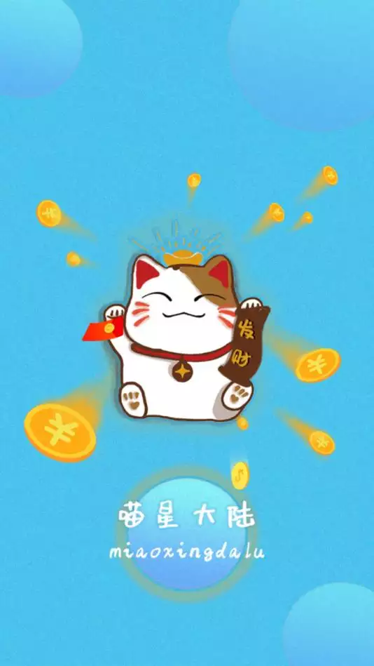 6、招財貓app賺錢靠譜嗎:我想問一下招財貓接單坑不坑？