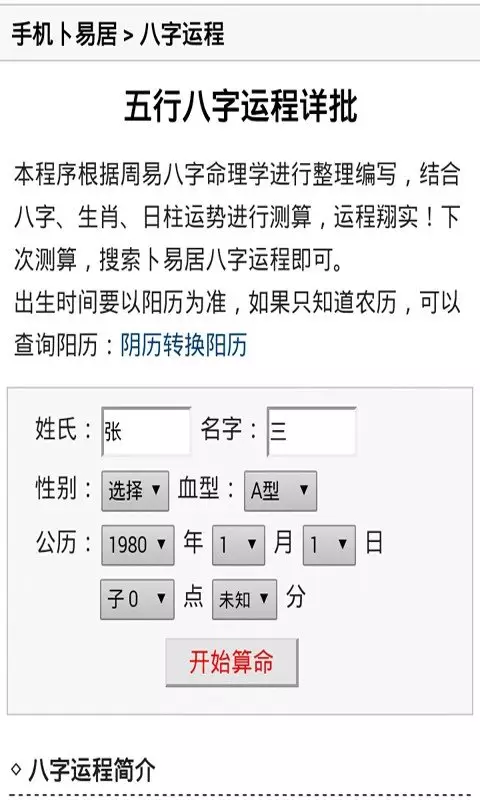 1、生辰八字測算婚期軟件:請告知一個用生辰八字推算結婚日期的網站或軟件(免費)