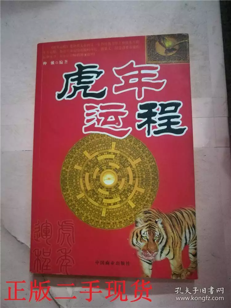 2、虎年忌同什麼生肖婚配:屬虎的和什麼屬相最配