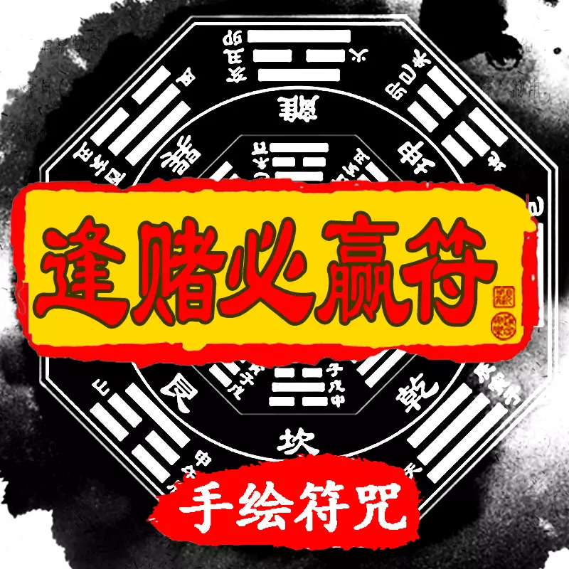 4、賭運不好怎麼轉運:最近賭運不好，請問怎麼轉運哦~
