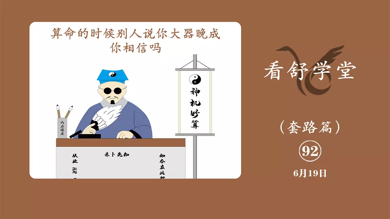 4、算卦準不準應該相信嗎:為什麼算命能算的很准？有科學依據么？到底該不該相信？