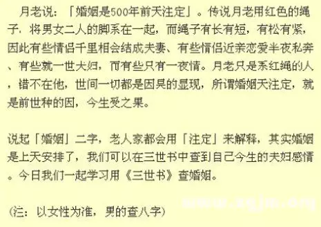 2、姻緣表很准:國內哪能算準姻緣