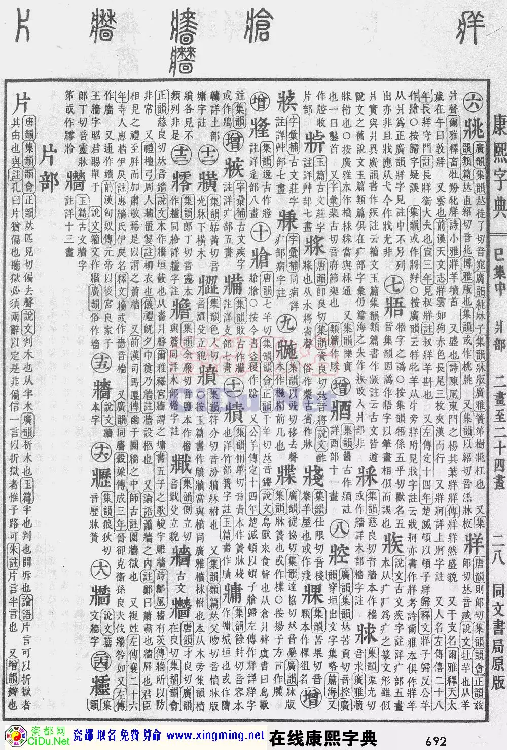 2、瓷都免費算命網:瓷都取名免費測算