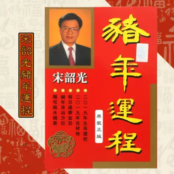 1、宋韶光年生肖運勢:宋韶光做生肖運程推測準確嗎
