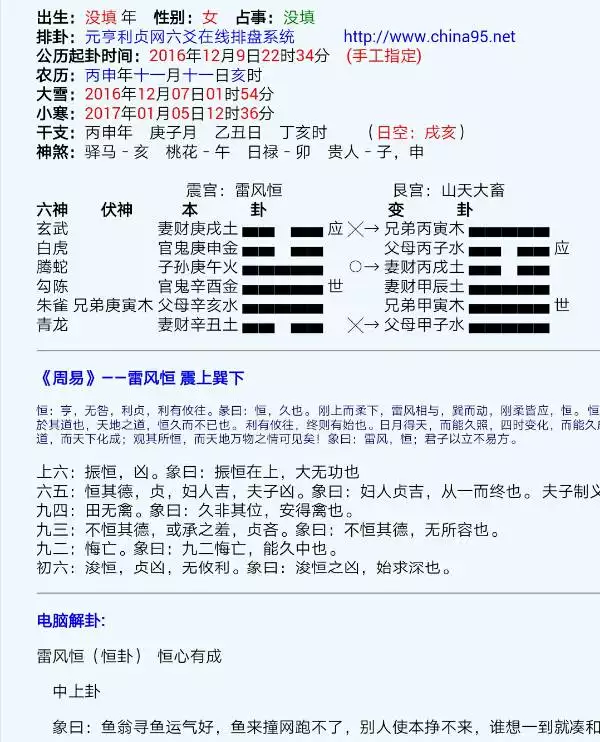 6、如何搖卦看姻緣:解卦.問姻緣
