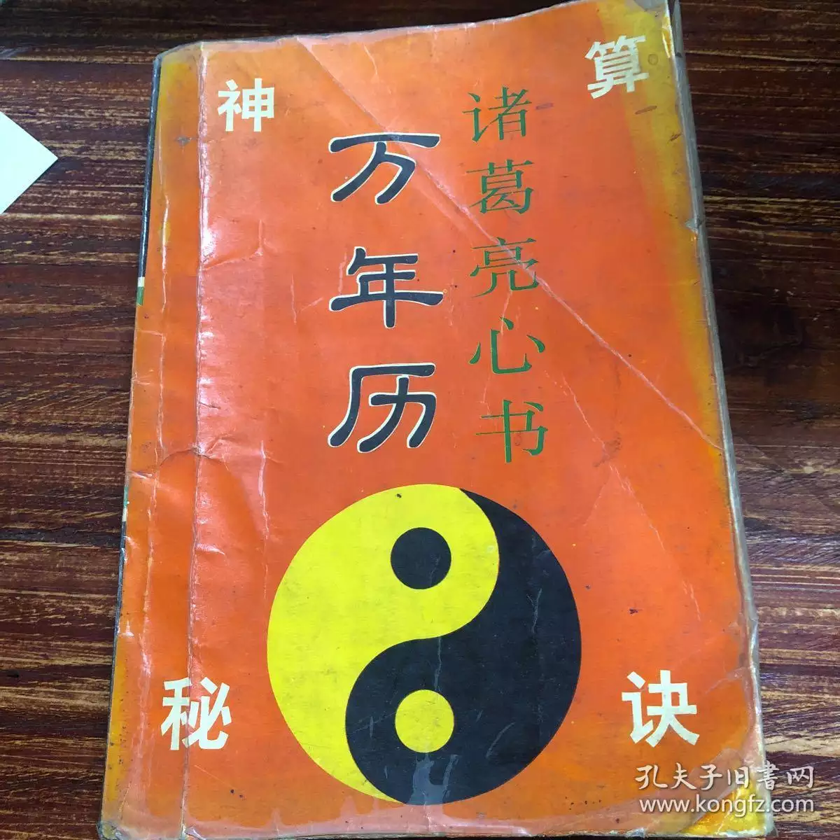 1、諸葛萬年曆日曆:小牛互娛的諸葛萬年曆好用嗎？