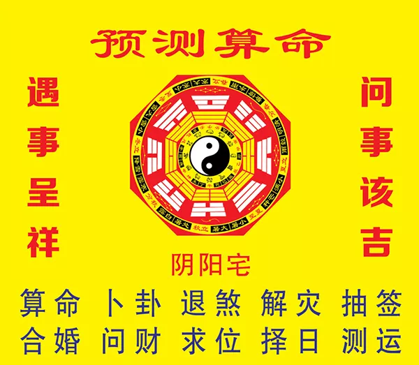 2、算命免費財運:免費算卦財運