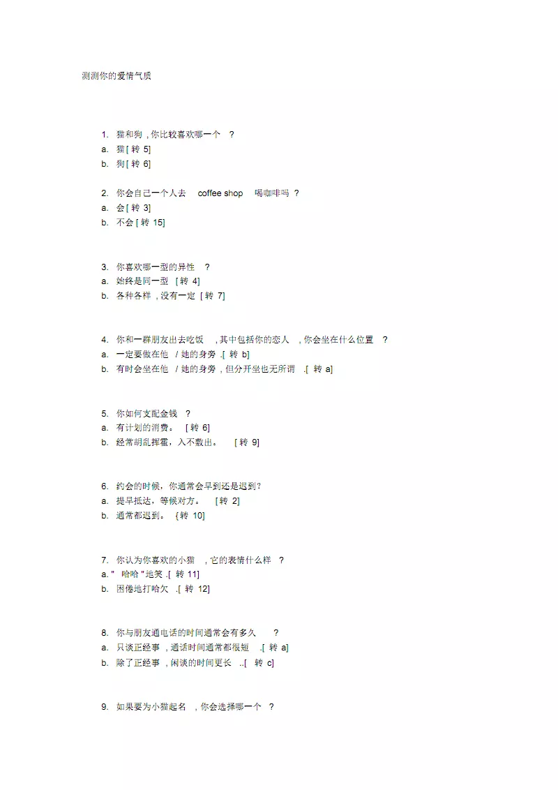 10、算愛情運勢免費測試:算運勢、愛情