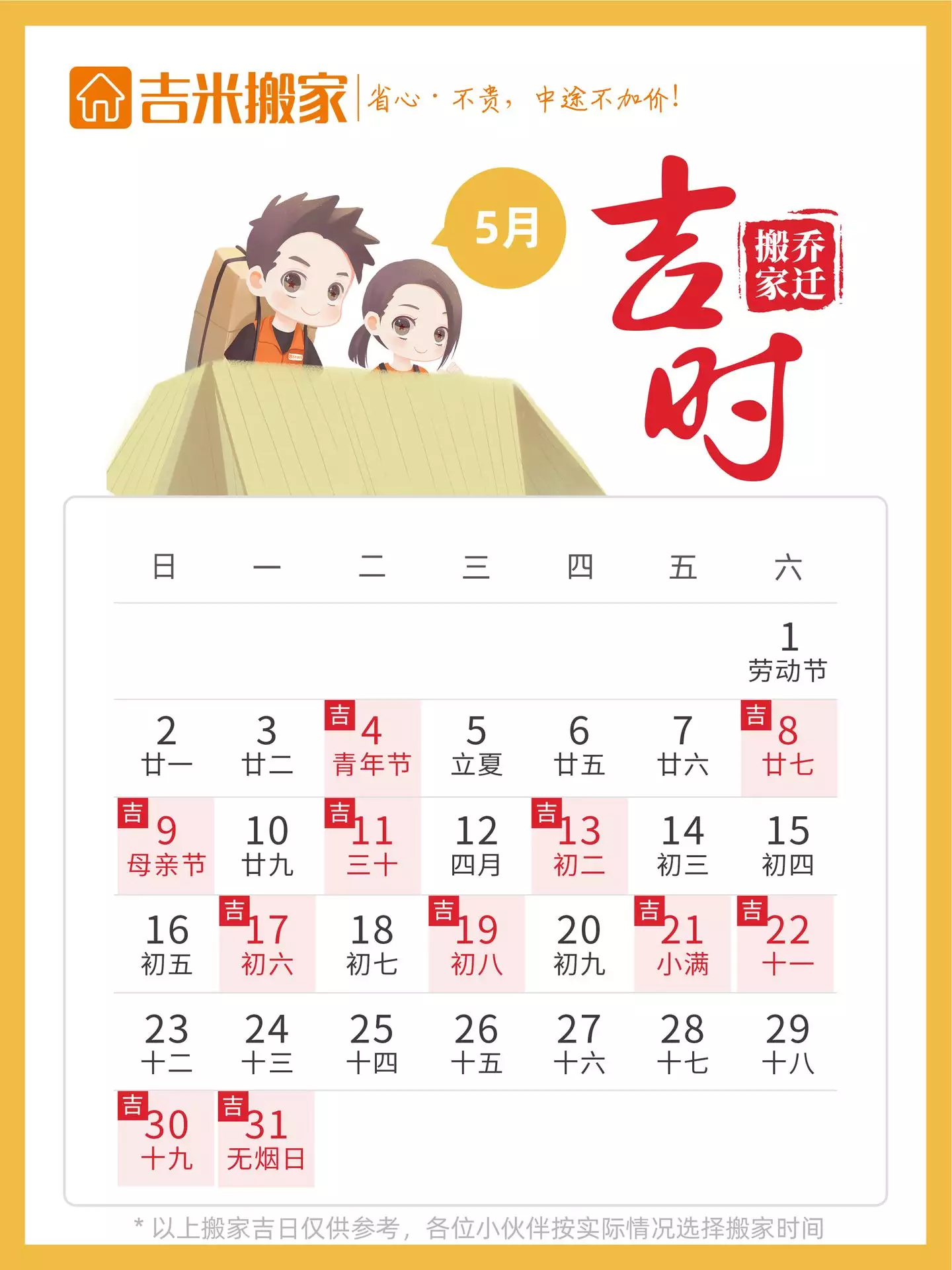 1、年結婚吉日表4月:年陽曆4月16日適合結婚嗎