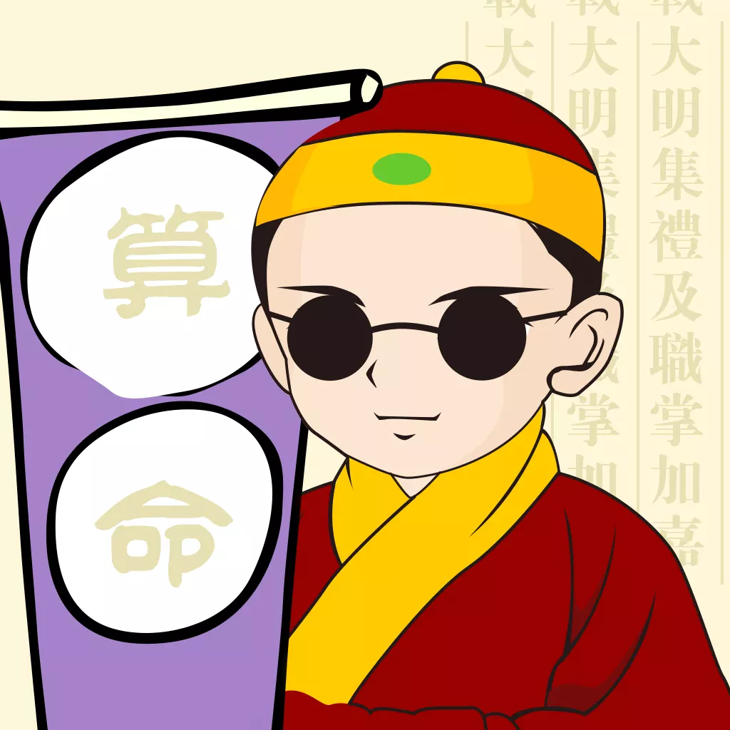 5、算命算得準的推薦:求高手算命算得準的