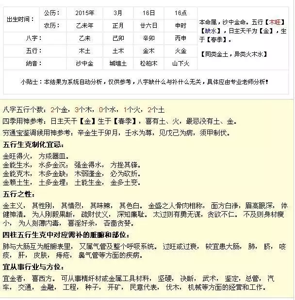 4、生辰八字缺水男孩起名:男孩(09年農曆3月4日早上8點13分生)五行缺金缺水取名