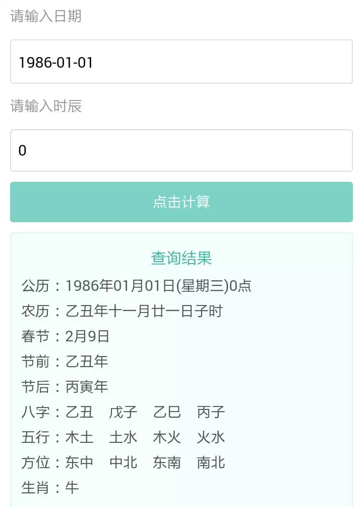 3、男年陰曆臘月25，女86年4月14日，都下晝15點至16點生。叨教我們婚配屬相五行怎麼樣呢？相生相剋？
