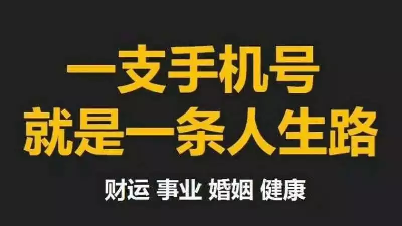 2、手機算命怎麼算:手機怎樣算命