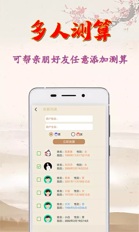2、八字測桃花算命免費:八字算命中的桃花日是指