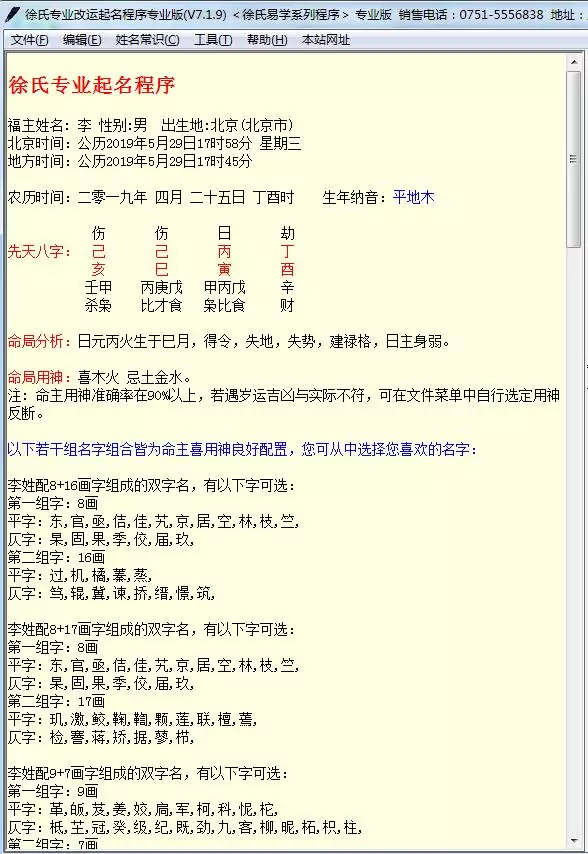 3、周易取名測名打分:周易測名字打分