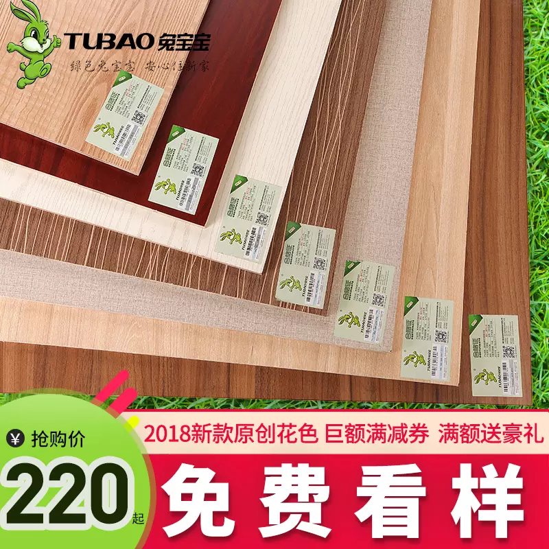 兔寶寶生態板多少錢一張：兔寶寶生態板多少錢一張?