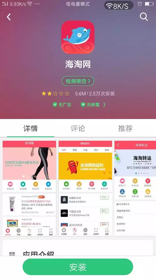6、海淘app是嗎:海外購哪個app是？