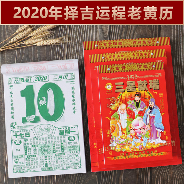 2、老黃曆吉日查詢:萬年曆老黃曆年1月黃道吉日