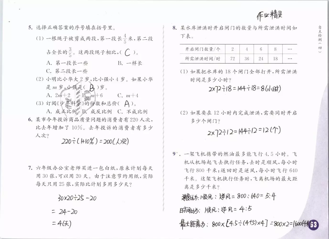 小學六年級下冊數學補答案蘇教版：蘇教版小學六年級下冊數學電答案