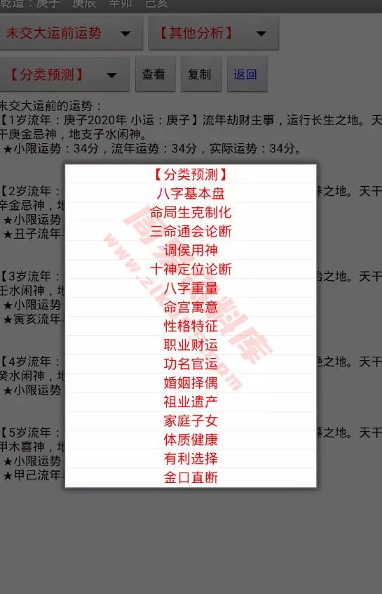永久免費的八字排盤軟件：各位哪個八字排盤軟件最好用？