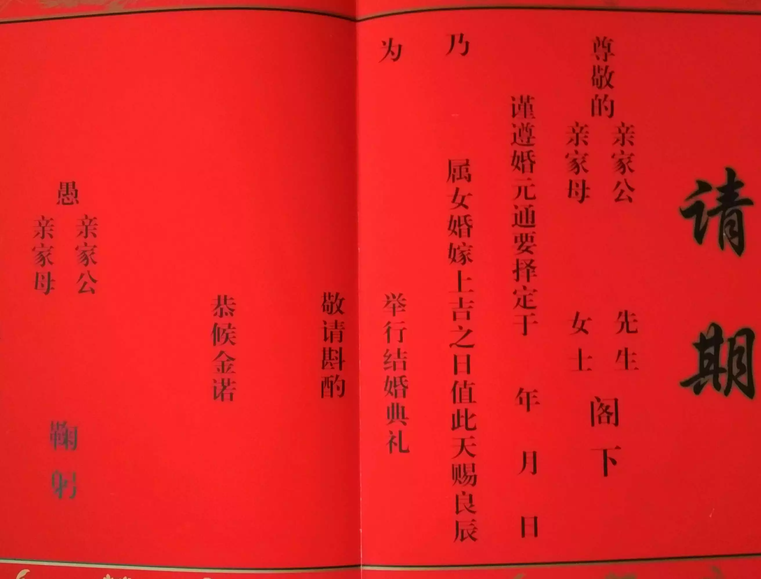 3、結婚八字帖書寫格式:結婚男方給女方的娶帖怎麼寫