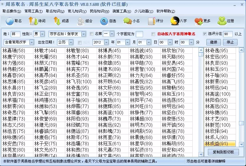 1、免費起名字生辰八字軟件:取名軟件哪個好