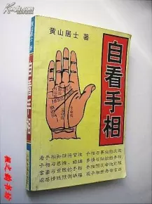 為什麼輕易不要讓別人看手相