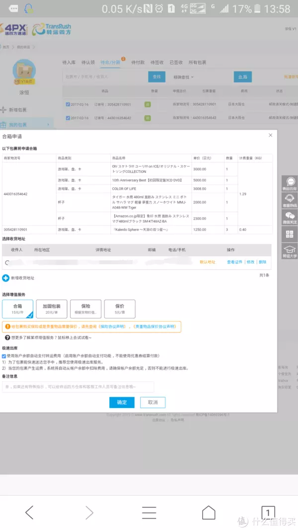 3、轉運四方美國倉庫地址:轉運四方國外倉庫嗎