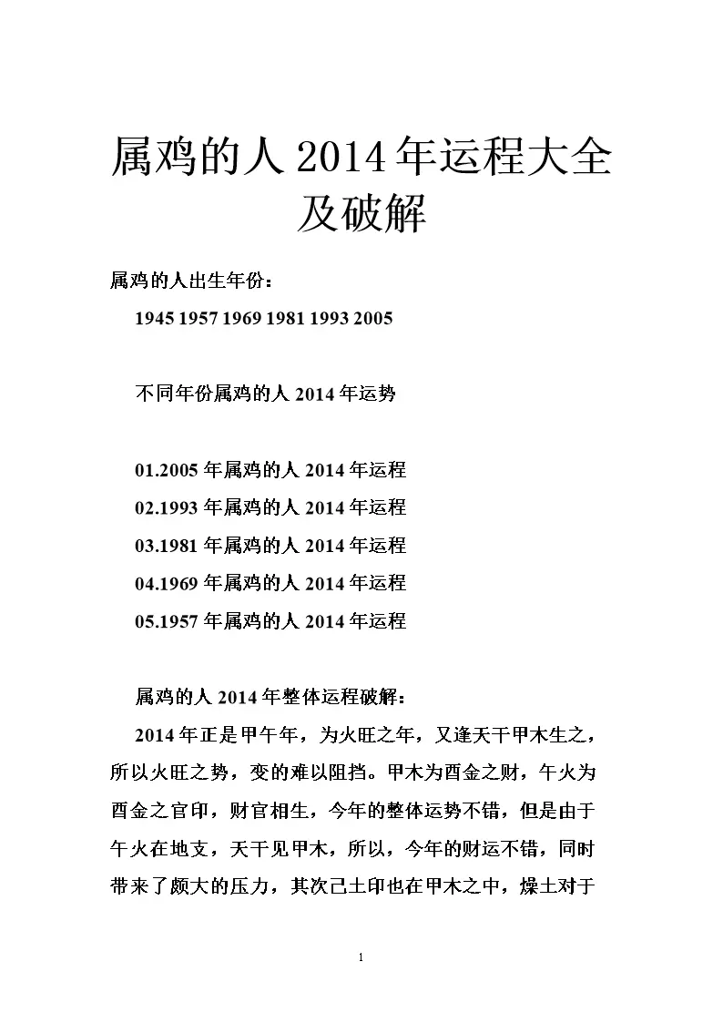 4、男和女婚配運勢:男,年跟女,年結婚好不好