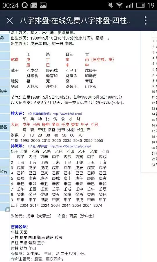 3、元亨利貞八字排盤網:元亨利貞在線八字排盤