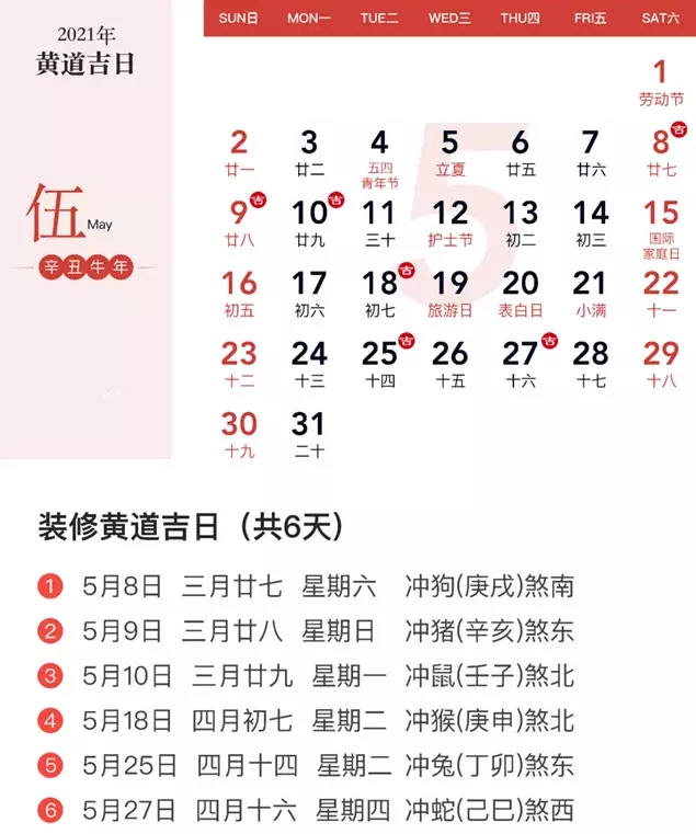 8、年婚禮好日子有哪些:年9月份適合結婚的日子？