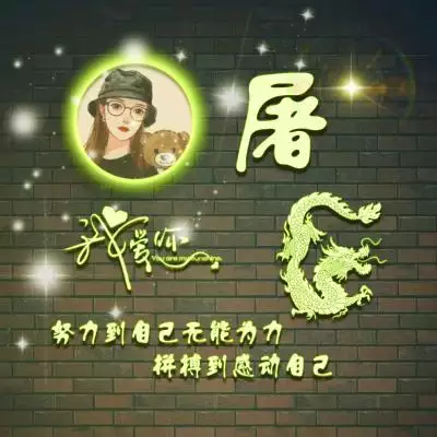 個人屬相與公司名字的關係：名字和生肖有關係嗎？