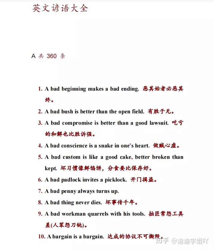 2021屬相諺語大全：2021的歇後語